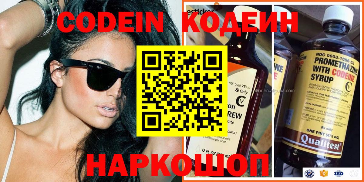 Кодеин напиток Lean (лин) Алатырь