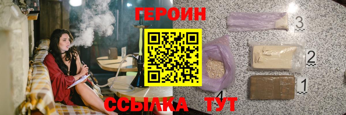 ГЕРОИН VHQ  Вход с VPN  Алатырь 