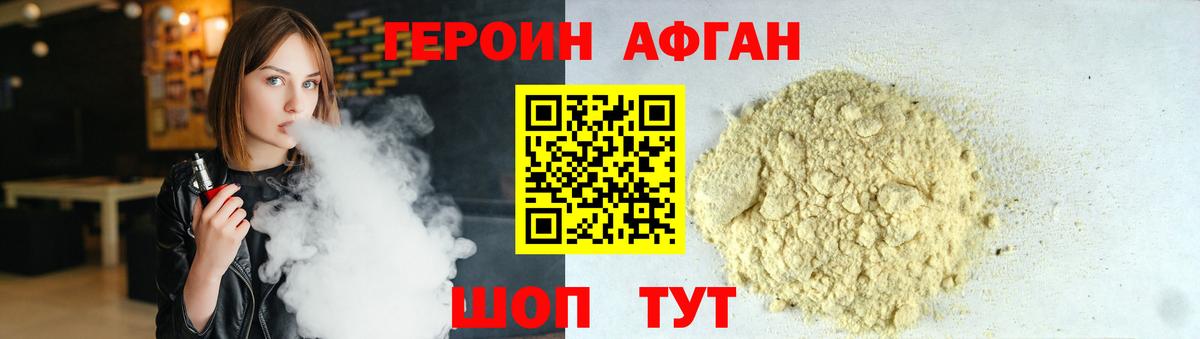 ГЕРОИН Heroin Алатырь