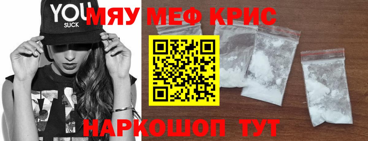 Меф мяу мяу кристаллы Алатырь